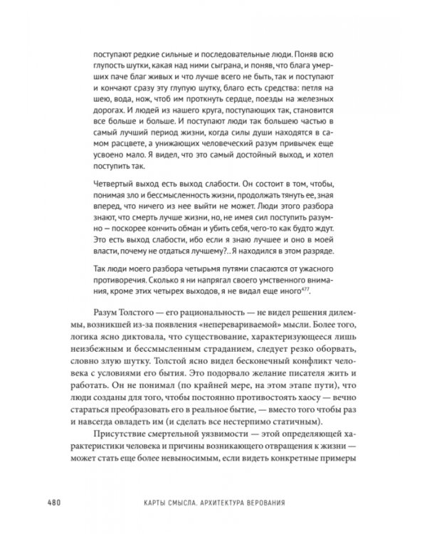 Карты смысла. Архитектура верования