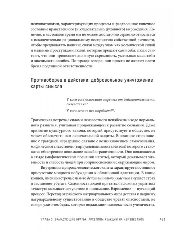 Карты смысла. Архитектура верования