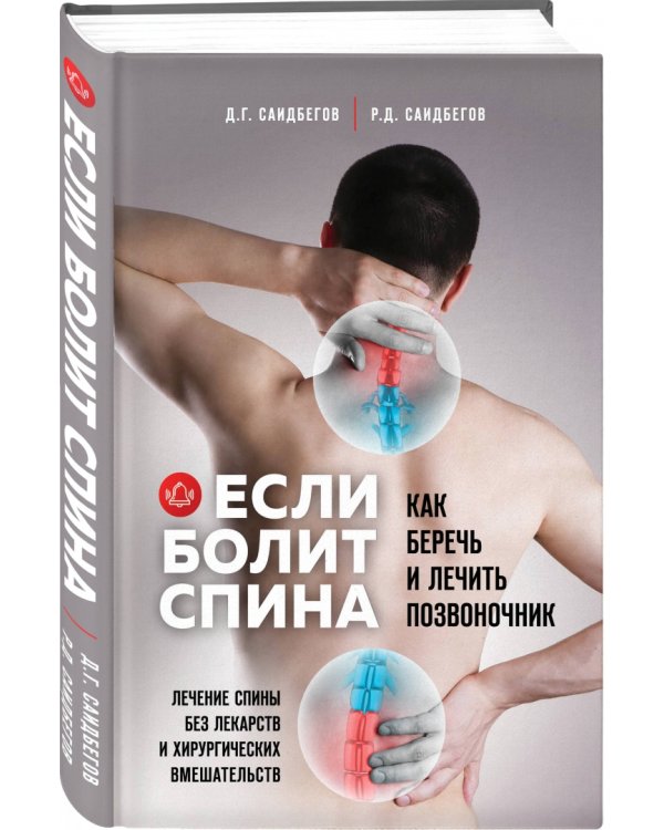 Если болит спина