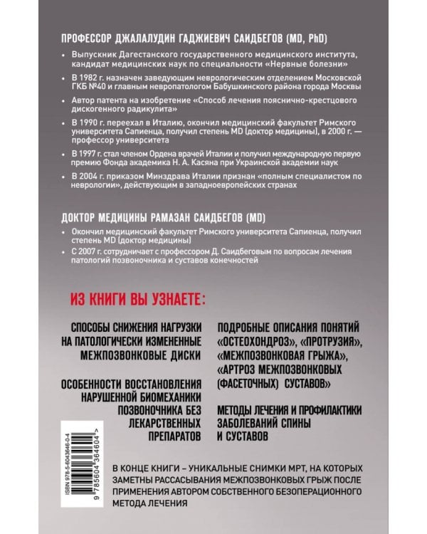 Если болит спина