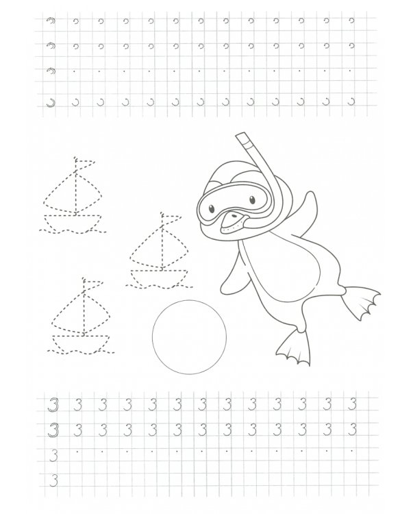 Прописи. Учим счет