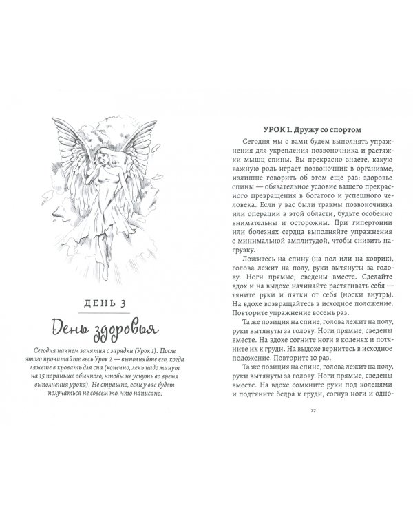 16 дней. Главная книга успешного человека