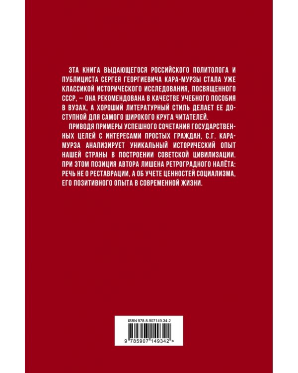 Советская цивилизация