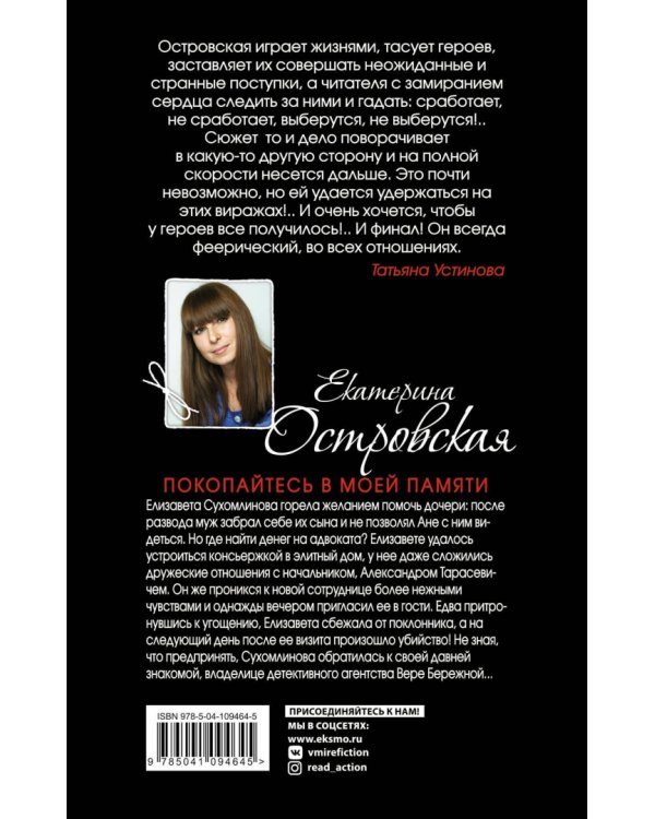 Покопайтесь в моей памяти