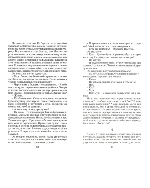 Живи и помни