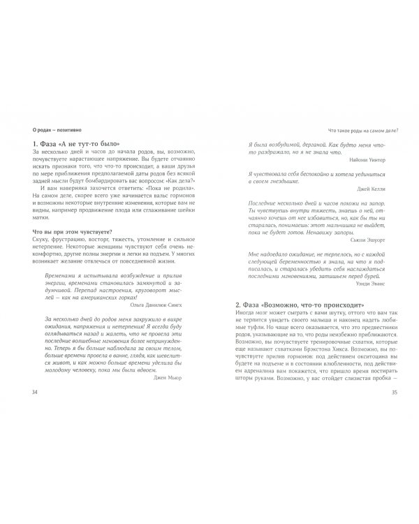 О родах - позитивно. Новый подход к беременности, родам и первым неделям после