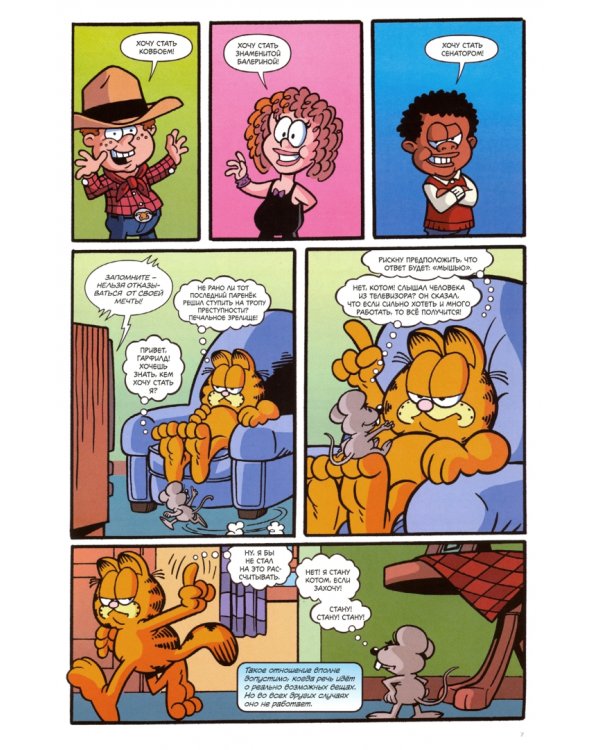 Гарфилд. Том 2