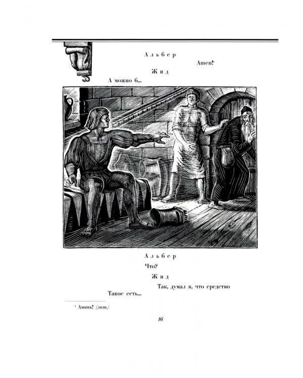 Маленькие трагедии