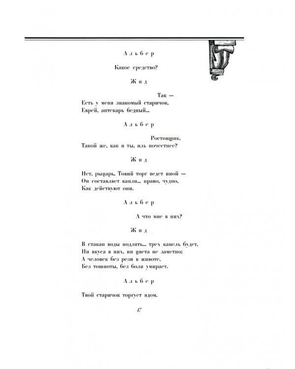 Маленькие трагедии