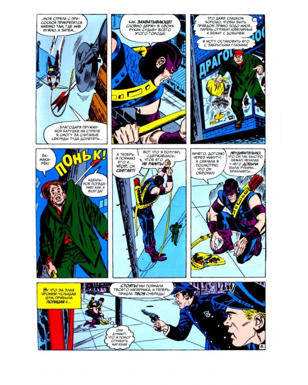 Тревожные истории #57. Первое появление Хоукая