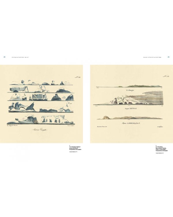 Русская Антарктика. 200 лет. История в иллюстрациях