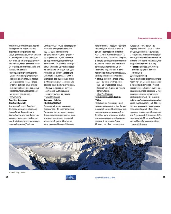 Словакия. Путеводитель (с картой)