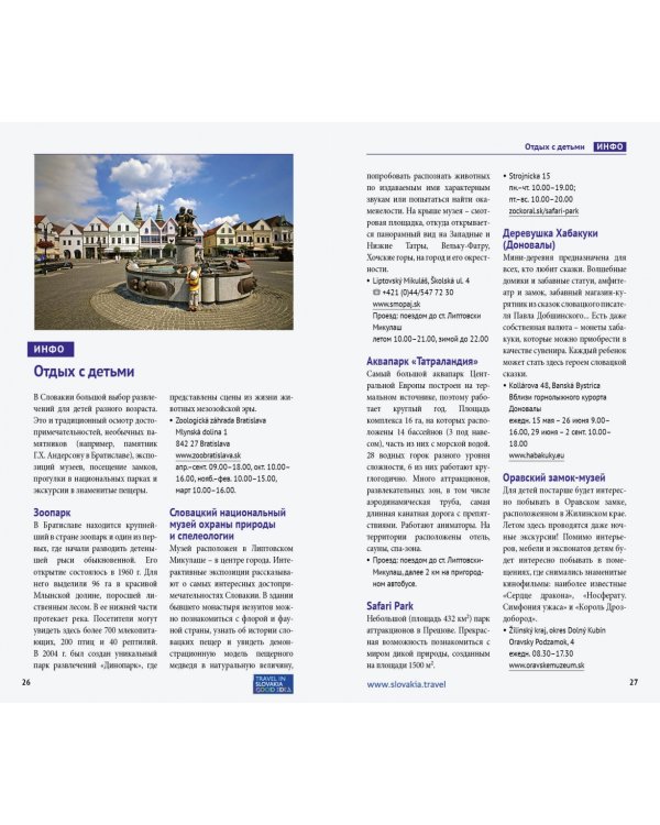 Словакия. Путеводитель (с картой)