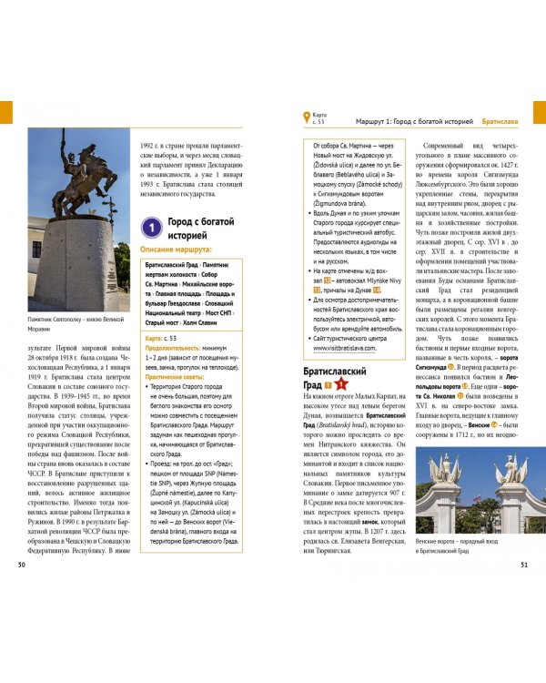 Словакия. Путеводитель (с картой)