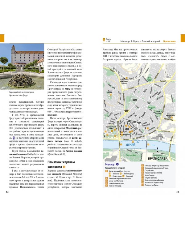 Словакия. Путеводитель (с картой)