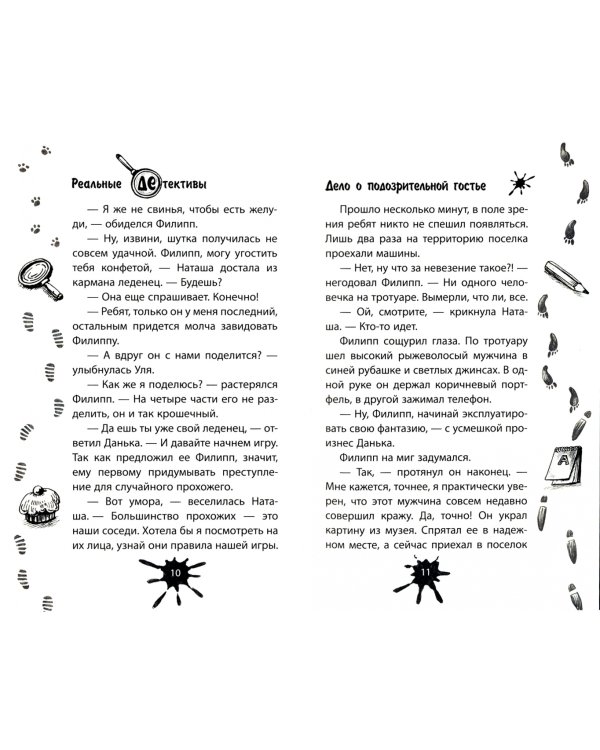 Дело о подозрительной гостье
