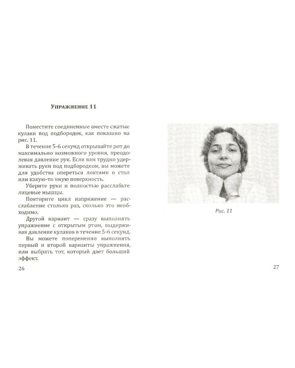 Самомассаж лица. Фэйсбилдинг и фэйсаэробика