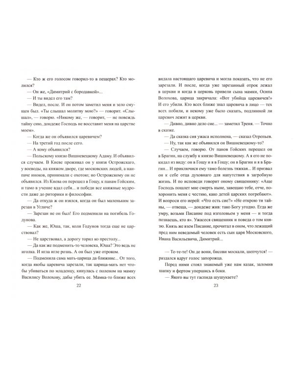 Лжедимитрий