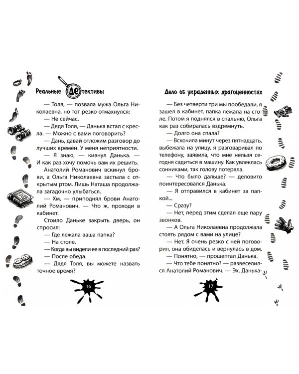 Дело об украденных драгоценностях