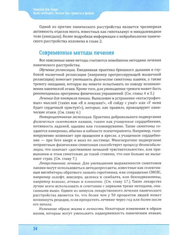 Будь свободен. Жизнь без тревоги и фобий. Рабочая тетрадь