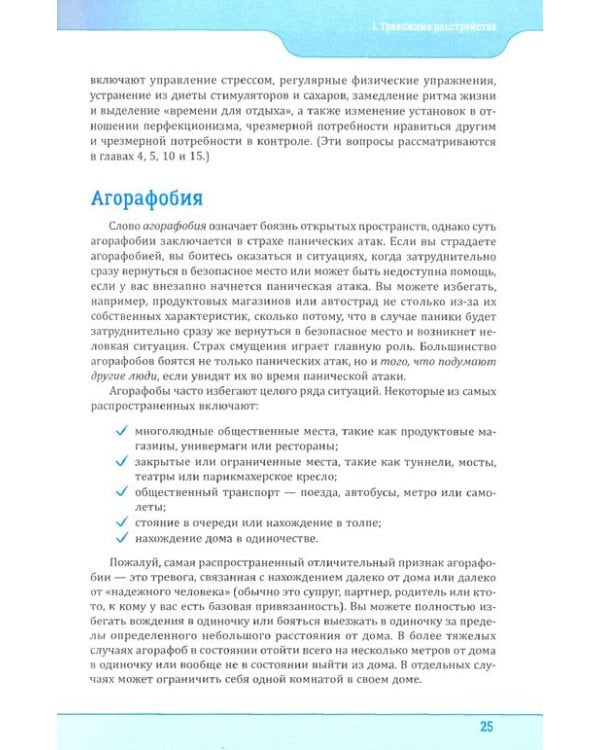 Будь свободен. Жизнь без тревоги и фобий. Рабочая тетрадь