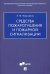 Средства пожаротушения и пожарной сигнализации. Учебно-методическое пособие