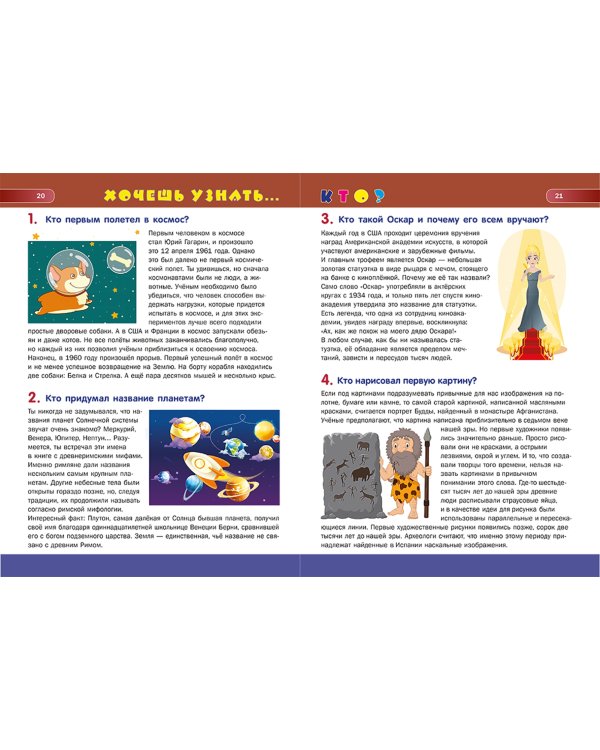 Большая книга для маленького эрудита