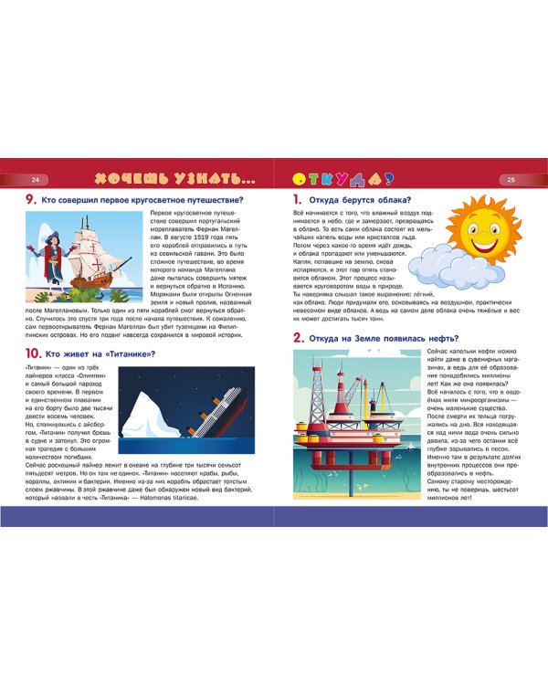 Большая книга для маленького эрудита