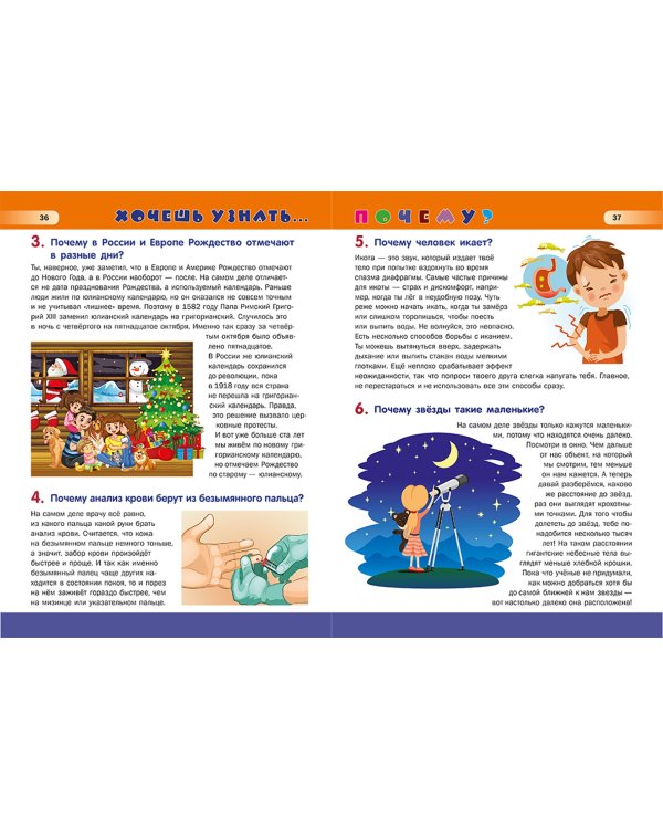 Большая книга для маленького эрудита