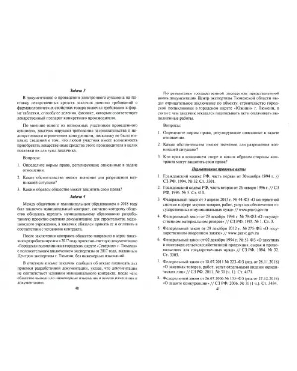 Гражданское право. Часть вторая. Практикум