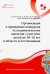 Организация и проведение конкурсов исследовательских проектов с участием детей до 10-12 лет