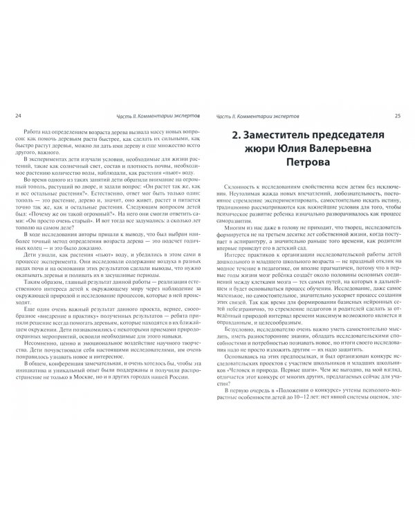 Организация и проведение конкурсов исследовательских проектов с участием детей до 10-12 лет