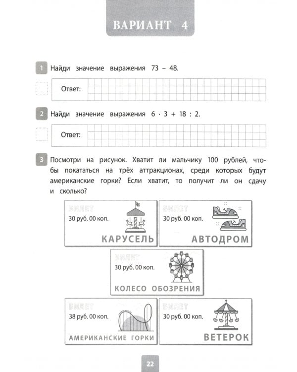 Математика. 4 класс. Всероссийская проверочная работа. ФГОС