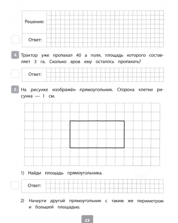 Математика. 4 класс. Всероссийская проверочная работа. ФГОС