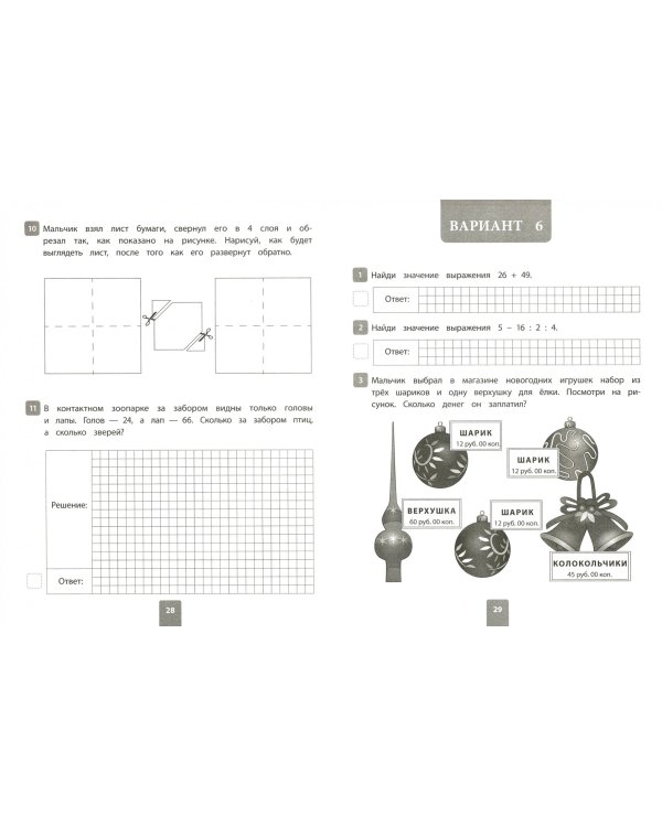 Математика. 4 класс. Всероссийская проверочная работа. ФГОС