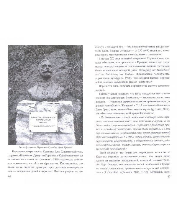 Неандертальцы. Иное человечество