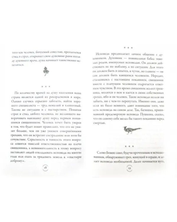 Мысли о Покаянии