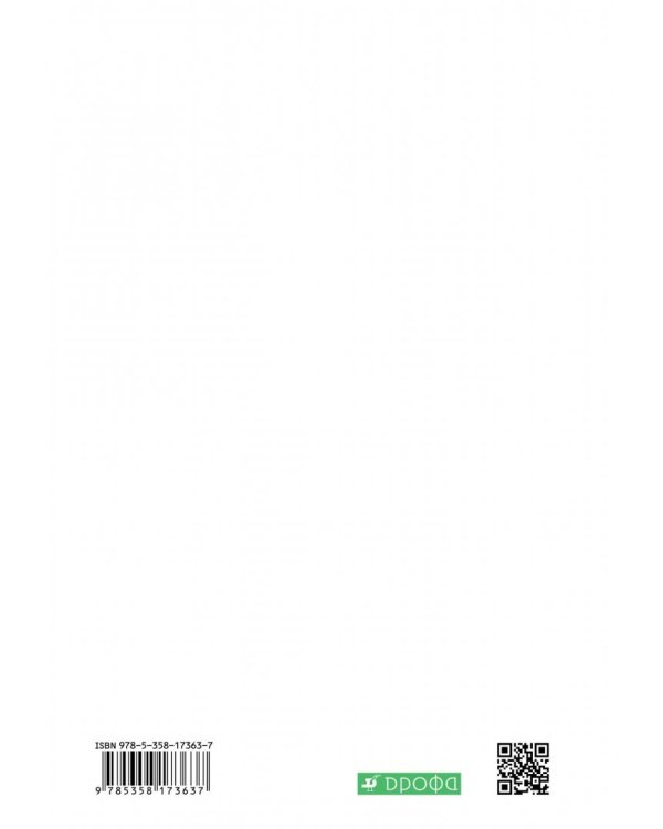 Введение в естественно-научные предметы. 5-6 классы. Учебник. ФГОС