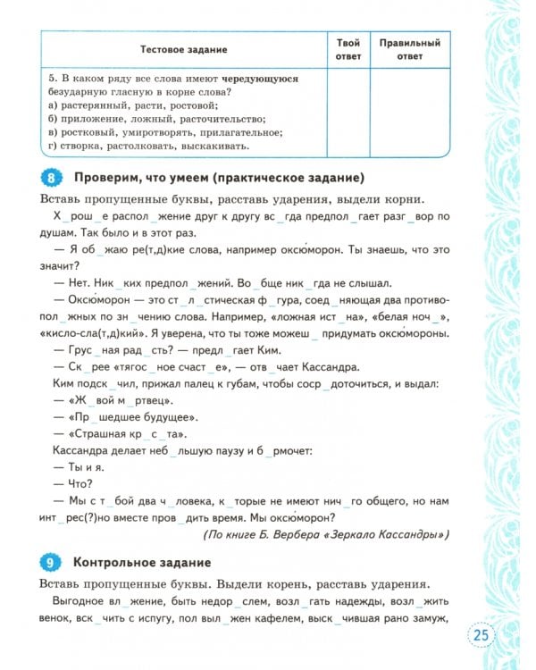 ВПР. Русский язык. 6 класс. Тренажер. ФГОС