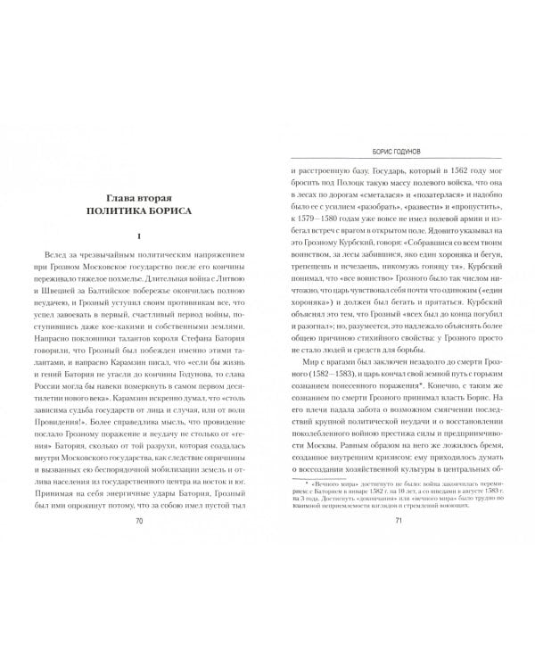 Борис Годунов