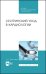 Сестринский уход в кардиологии. Учебное пособие