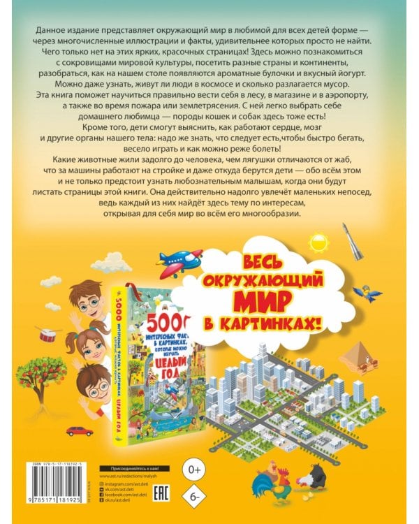 5000 интересных фактов в картинках, которые можно изучать целый год