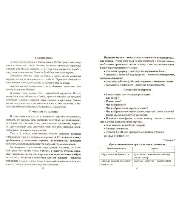 Учим младших школьников писать сочинение.ФГОС