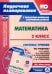 Математика. 2 класс. Система уроков по учебнику М. И. Моро, М. А. Бантовой, Г. В. Бельтюковой (+CD) (+ CD-ROM)