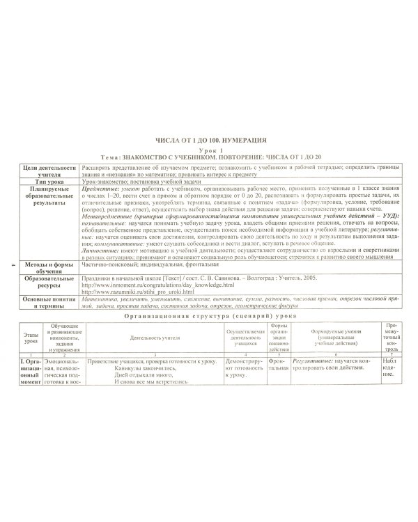 Математика. 2 класс. Система уроков по учебнику М. И. Моро, М. А. Бантовой, Г. В. Бельтюковой (+CD) (+ CD-ROM)