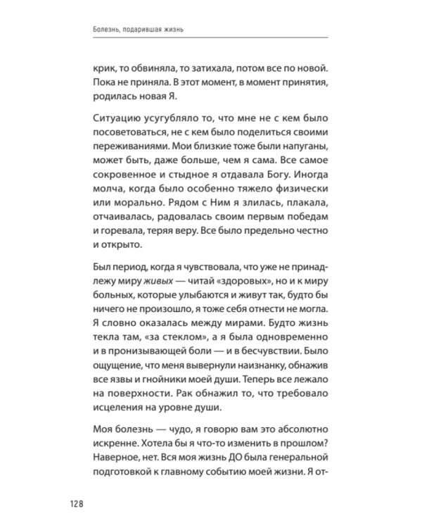 Болезнь, подарившая жизнь