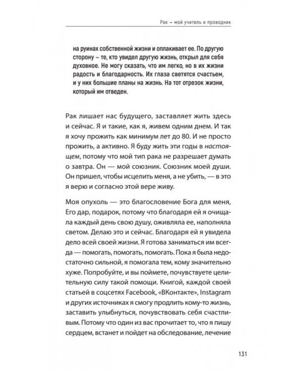 Болезнь, подарившая жизнь