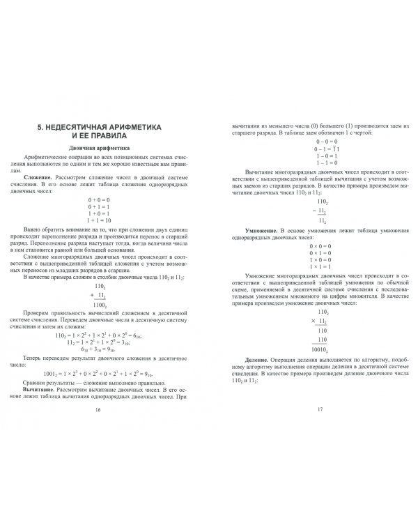 Основы теории информации. Учебное пособие