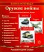 Великая Победа. Оружие войны. 8 демонстрационных картинок с текстом. К 75-летию Великой Победы!