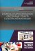 Контроль и метрологическое обеспечение средств и систем автоматизации. Испытания ср. измер. Уч. пос.